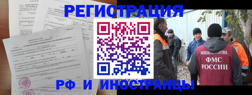 временная регистрация поиск в Новокузнецке