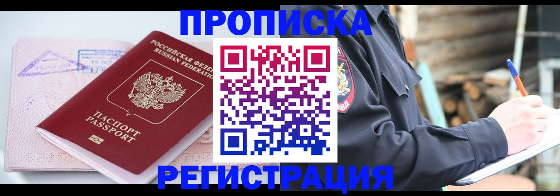 прописка иностранных граждан в Новокузнецке
