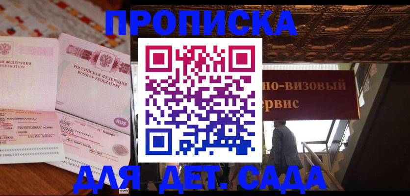 прописка поиск в Новокузнецке