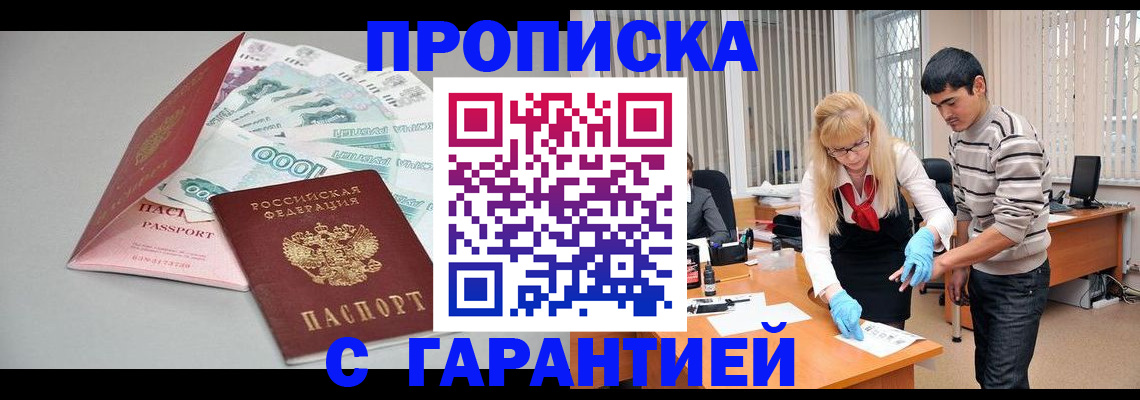 прописка для кредита в Новокузнецке